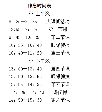 作息时间表.png