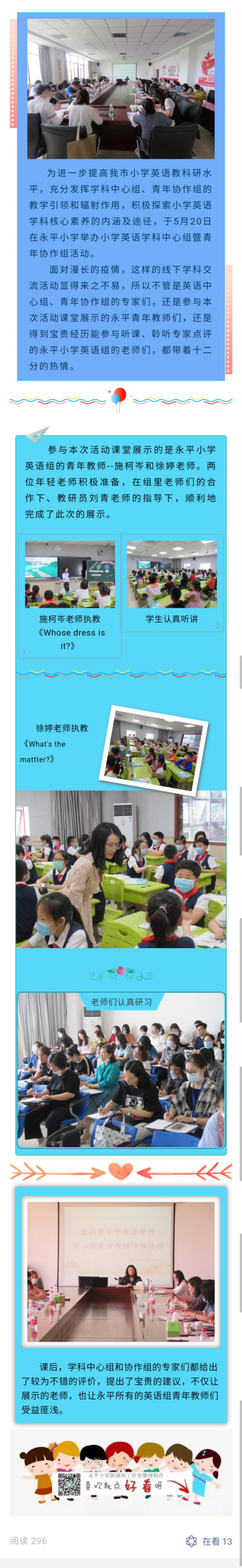 勤研讨，促成长——昆山市小学英语学科中心组暨青年协作组活动.jpg