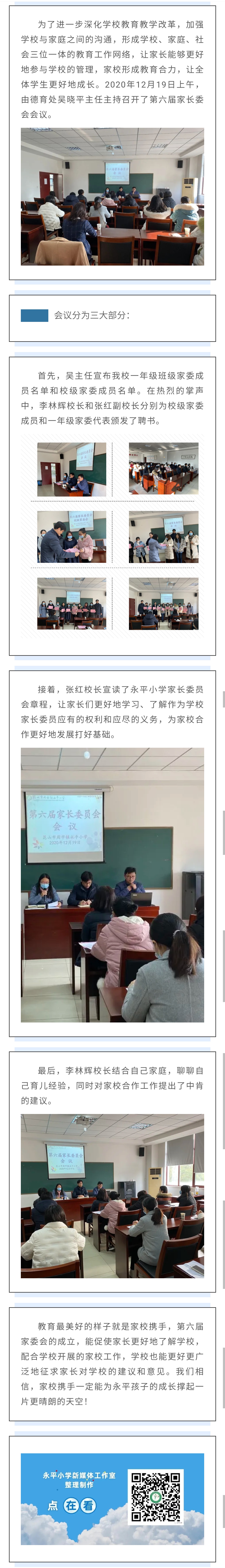 【七彩永平】家校携手，共育未来--记永平小学第六届家长委员会成立.jpg