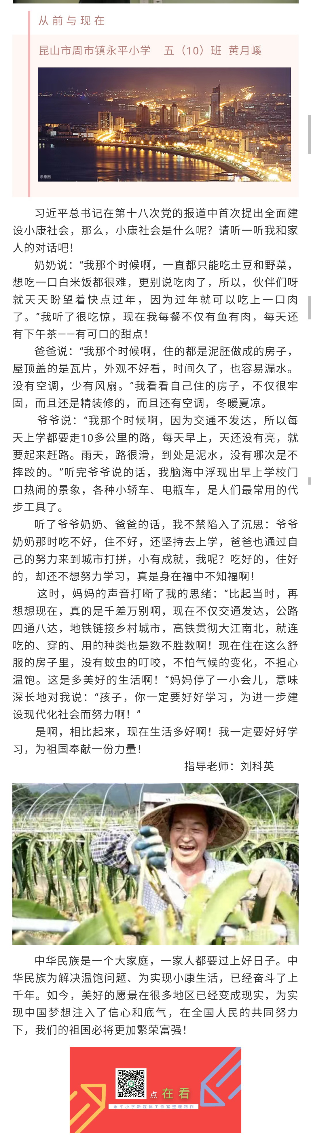 【七彩永平】佳作欣赏——走向我们的小康生活5.jpg