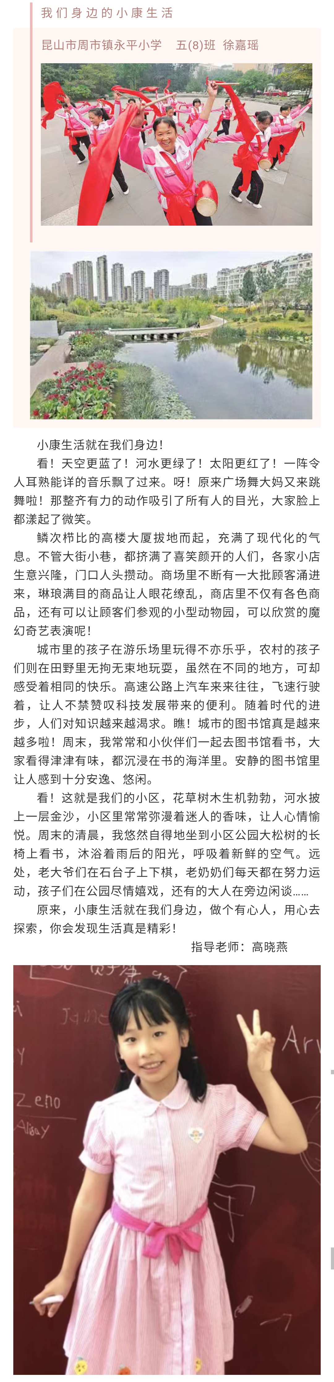 【七彩永平】佳作欣赏——走向我们的小康生活3.jpg