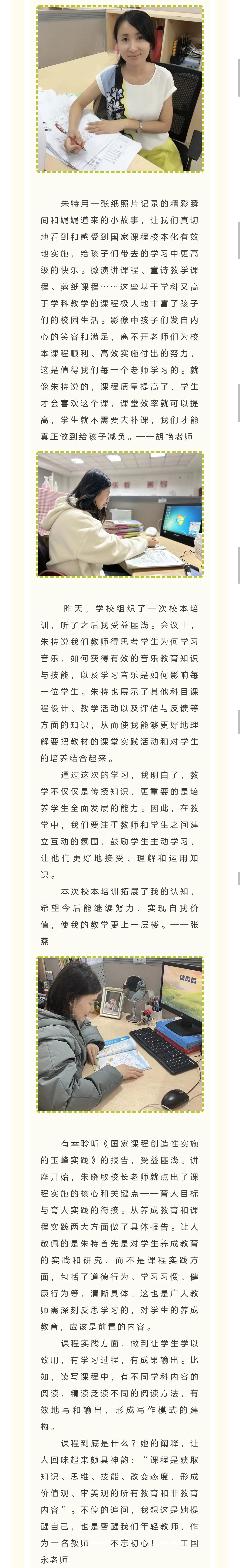 【七彩永平】好风凭借力，扬帆正当时--永平小学第二次校本培训3.jpg