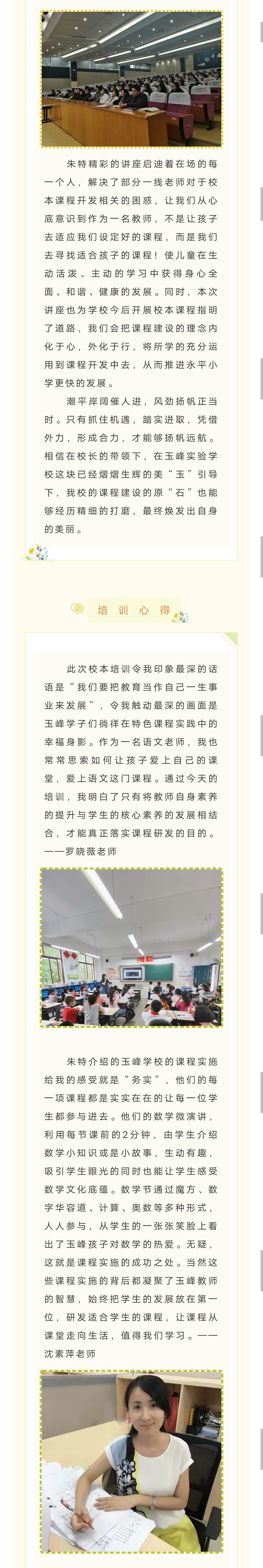 【七彩永平】好风凭借力，扬帆正当时--永平小学第二次校本培训2.jpg