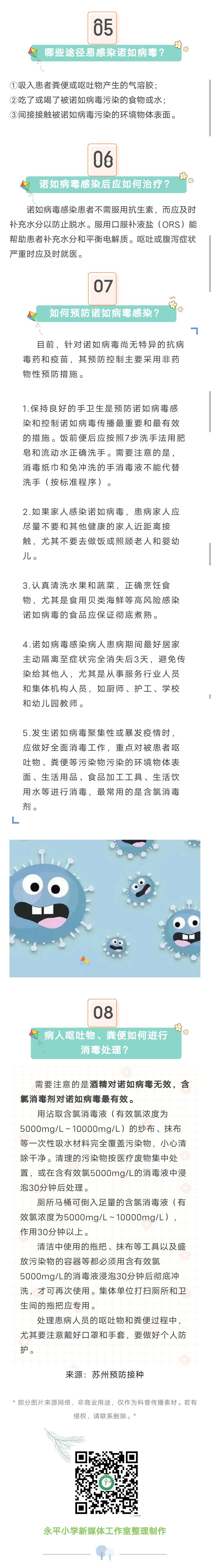 警惕！诺如病毒感染进入高发季，如何防控？2.jpg